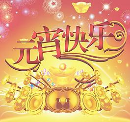 正月十五元宵節(jié)圖片