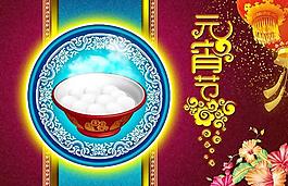 古色古香元宵節(jié)PSD分層圖片