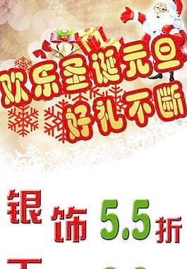 圣誕節(jié)金店廣告圖片