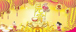 正月十五元宵節(jié)圖片