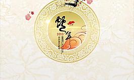 2013農(nóng)歷新年封面PSD分層模