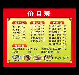 价目表图片