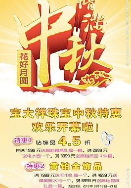 中秋打折圖片