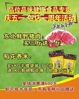食品店促銷廣告圖片