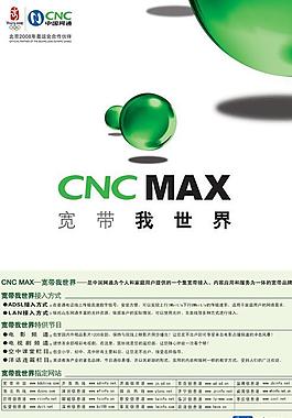 網通ADSL寬帶網絡PSD海報下
