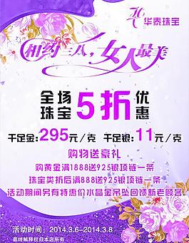 3 8妇女节海报图片