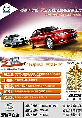 馬自達汽車4S店宣傳海報PSD