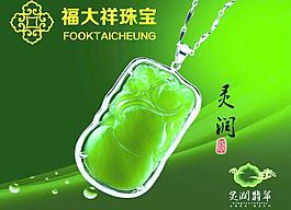 福大祥 翡翠圖片