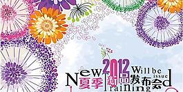 夏季新品發(fā)布會矢量素材 AI