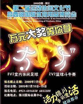 3v3室內籃球足球賽圖片