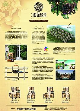 房地產(chǎn)單頁(yè)設(shè)計(jì)圖片