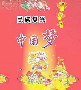 民族復(fù)興中國(guó)夢(mèng)素材圖片