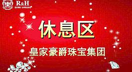休息區圖片