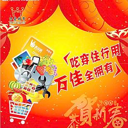 超市購物宣傳海報圖片