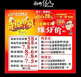周六福海報圖片