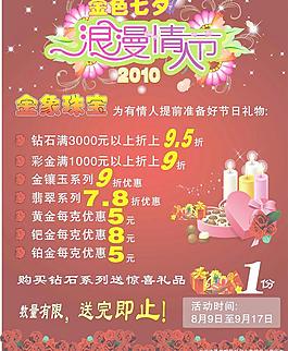 浪漫材素 浪漫海報(bào)圖片