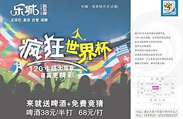 世界杯海報圖片