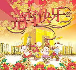 正月十五元宵節(jié)圖片