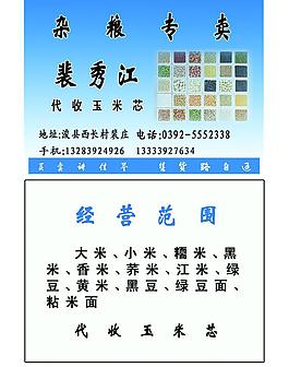 雜糧專賣圖片
