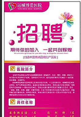 醫(yī)院招聘X展架矢量素材 CDR