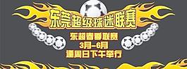 潮流 球赛图片