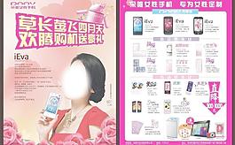 手机宣传单图片