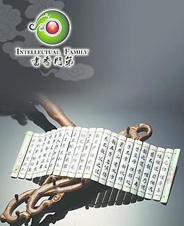 書香門第圖片