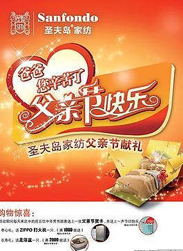 爸爸您辛苦了父親節獻禮PSD