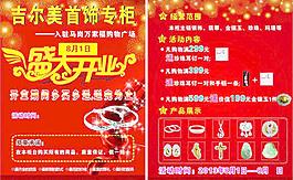 開業(yè)宣傳單圖片