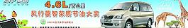 風行汽車之菱智圖片
