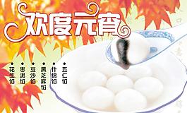 正月十五元宵節(jié)圖片
