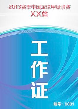 工作證圖片