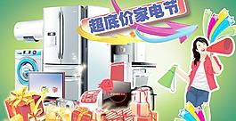 超低價家電節(jié)圖片