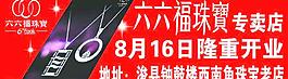 六六福图片