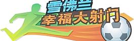 雪佛蘭圖片
