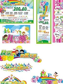 兒童節(jié)矢量素材 CDR