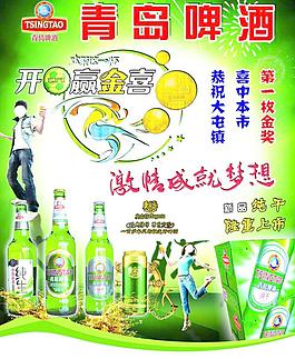 青島啤酒版面圖片