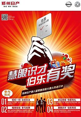 銷售精英創意大賽海報矢量素材
