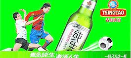 青岛纯生啤酒图片