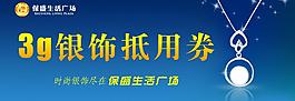 生活廣場銀飾抵用券圖片