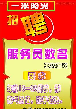 招聘圖片