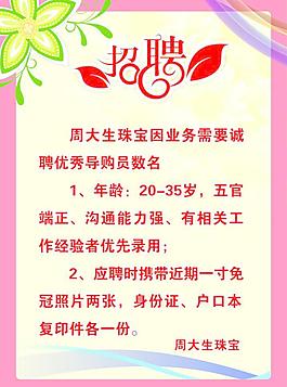 招聘圖片