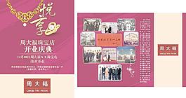 周大福宣傳單圖片