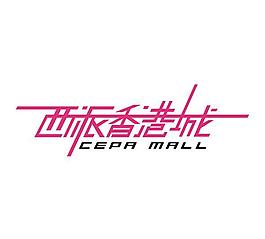 西派香港城LOGO矢量素材  CDR