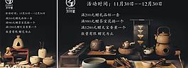 萬仟堂陶器活動海報矢量素材