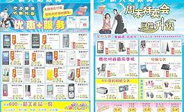 手機宣傳單圖片
