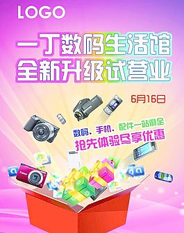 數(shù)碼生活館全新升級(jí)試營(yíng)業(yè)圖片