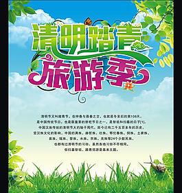 清明踏青旅游宣傳單矢量素材