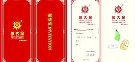 邀請函圖片