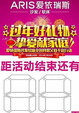 沙發(fā)軟床活動(dòng)倒計(jì)時(shí)牌矢量素材